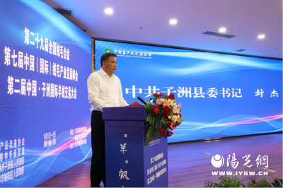 第二十九屆全國絨毛會議暨第七屆中國(國際)絨毛產業發展峰會、第二屆中國(子洲)國際羊絨交易大會召開