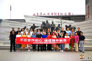 山大統一戰線舉辦豐富活動慶祝新中國成立70周年