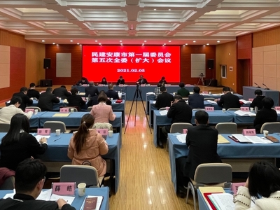 陜西安康市委召開一屆五次全委(擴大)會議