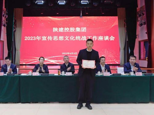 陜建控股集團(tuán)召開2023年宣傳思想文化統(tǒng)戰(zhàn)工作座談會(huì)