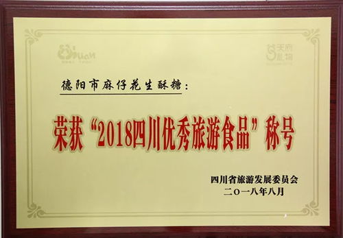 什邡旅游喜獲多項殊榮