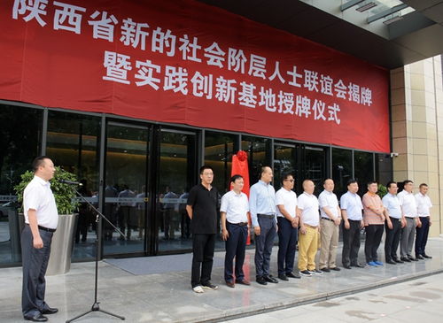 陜西新聯(lián)會揭牌暨會長辦公會在西安召開