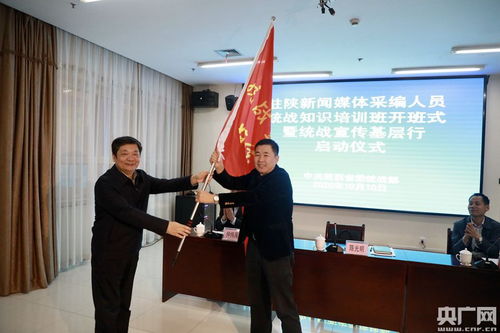 2020陜西 統戰宣傳基層行 媒體采訪活動啟動