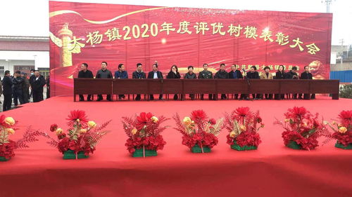 陜西乾縣大楊鎮(zhèn)召開評優(yōu)樹模表彰先進大會，展現(xiàn)統(tǒng)一戰(zhàn)線力量