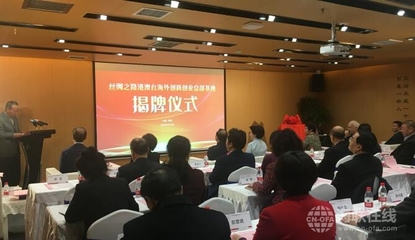 陜西省統(tǒng)一戰(zhàn)線助力 絲綢之路港澳臺海外創(chuàng)新創(chuàng)業(yè)總部基地揭牌