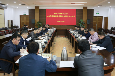 西北農林科技大學黨委統戰部 匯聚力量，助力陜西統一戰線工作