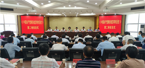 馬克思主義學院參與編纂的《中國共產黨陜西省寶雞市歷史》第二卷正式出版發行