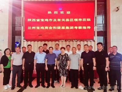 陜西省寶雞市委常委、市統戰部部長許海峰一行蒞臨隴星集團參觀考察